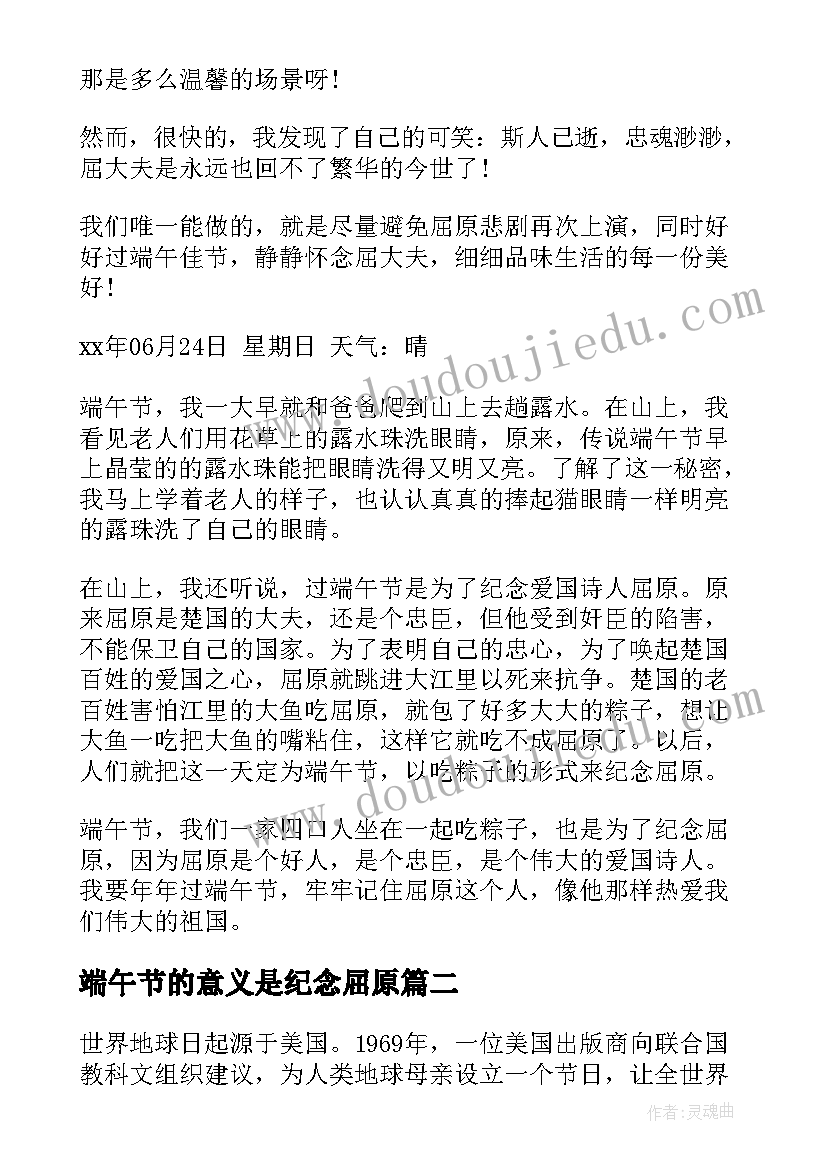 2023年端午节的意义是纪念屈原 有意义的端午节日记(通用7篇)