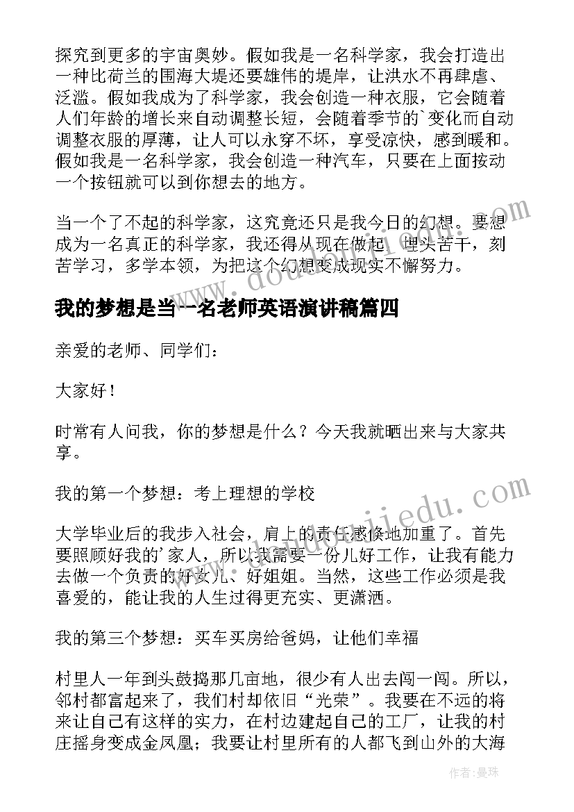 最新我的梦想是当一名老师英语演讲稿 初二我的梦想演讲稿(模板10篇)