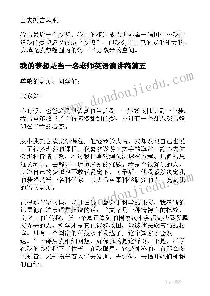 最新我的梦想是当一名老师英语演讲稿 初二我的梦想演讲稿(模板10篇)