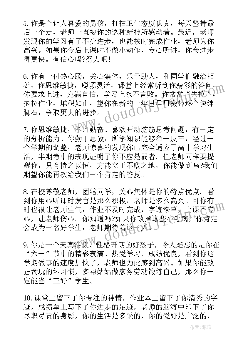 给同学写期末评语 六年级期末同学操行评语期末评语(通用5篇)