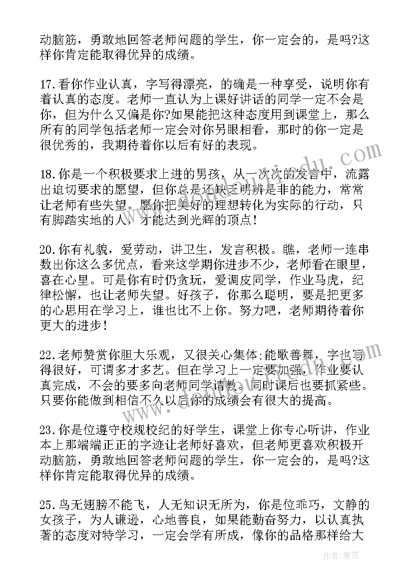 给同学写期末评语 六年级期末同学操行评语期末评语(通用5篇)