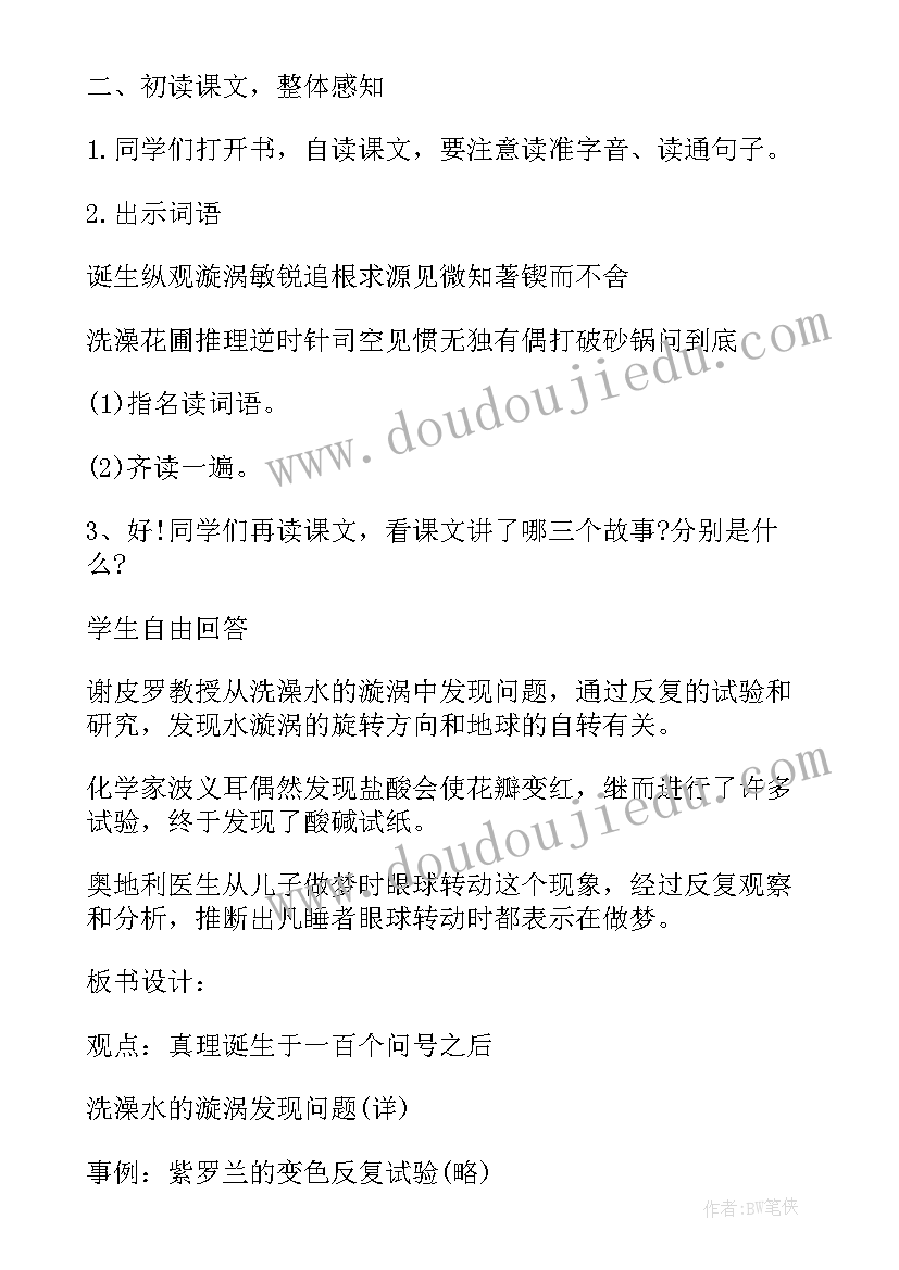 最新在实践中追求和发展真理教案(实用5篇)