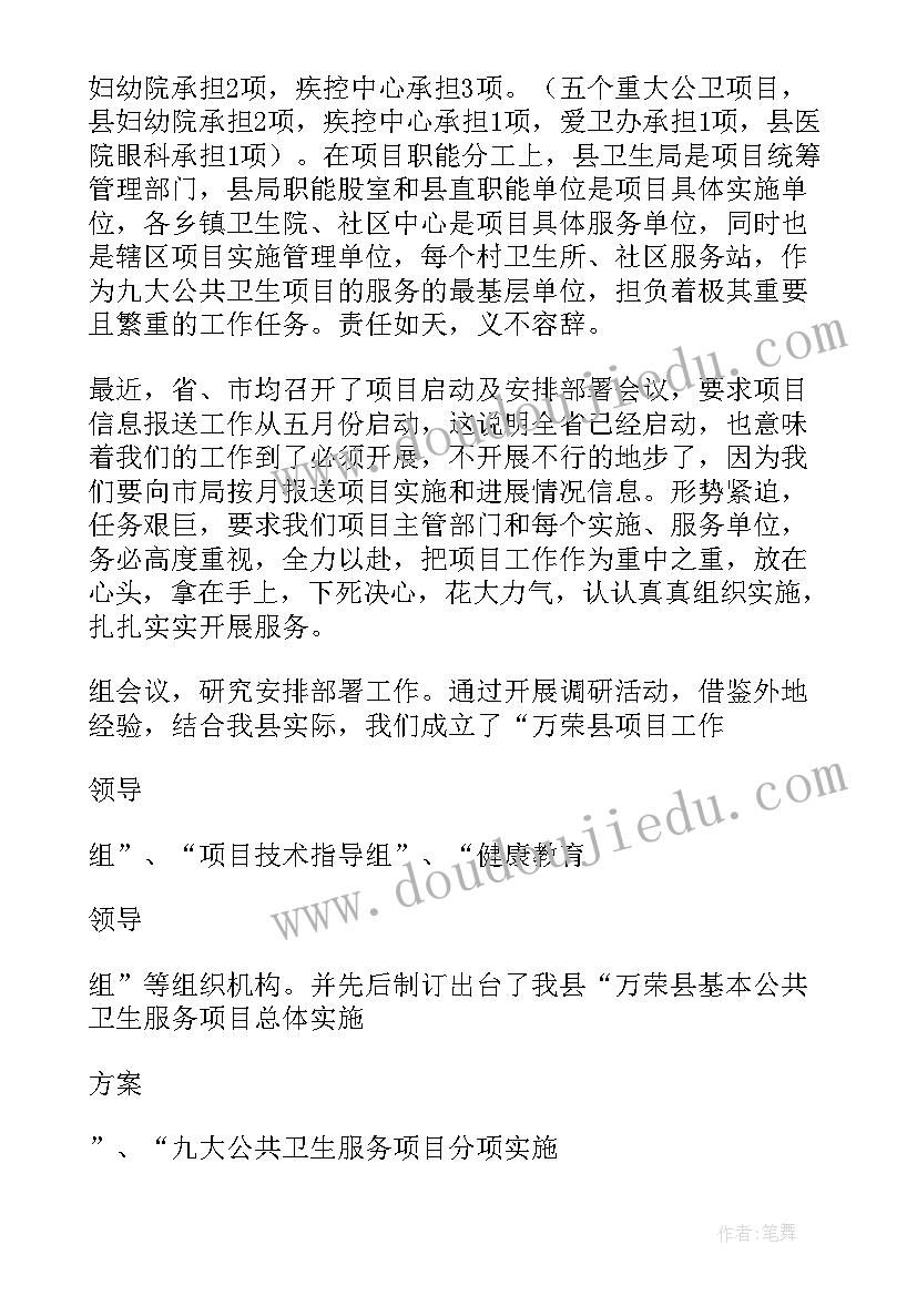 最新项目启动会领导发言稿(精选5篇)