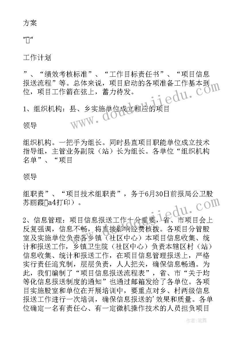 最新项目启动会领导发言稿(精选5篇)