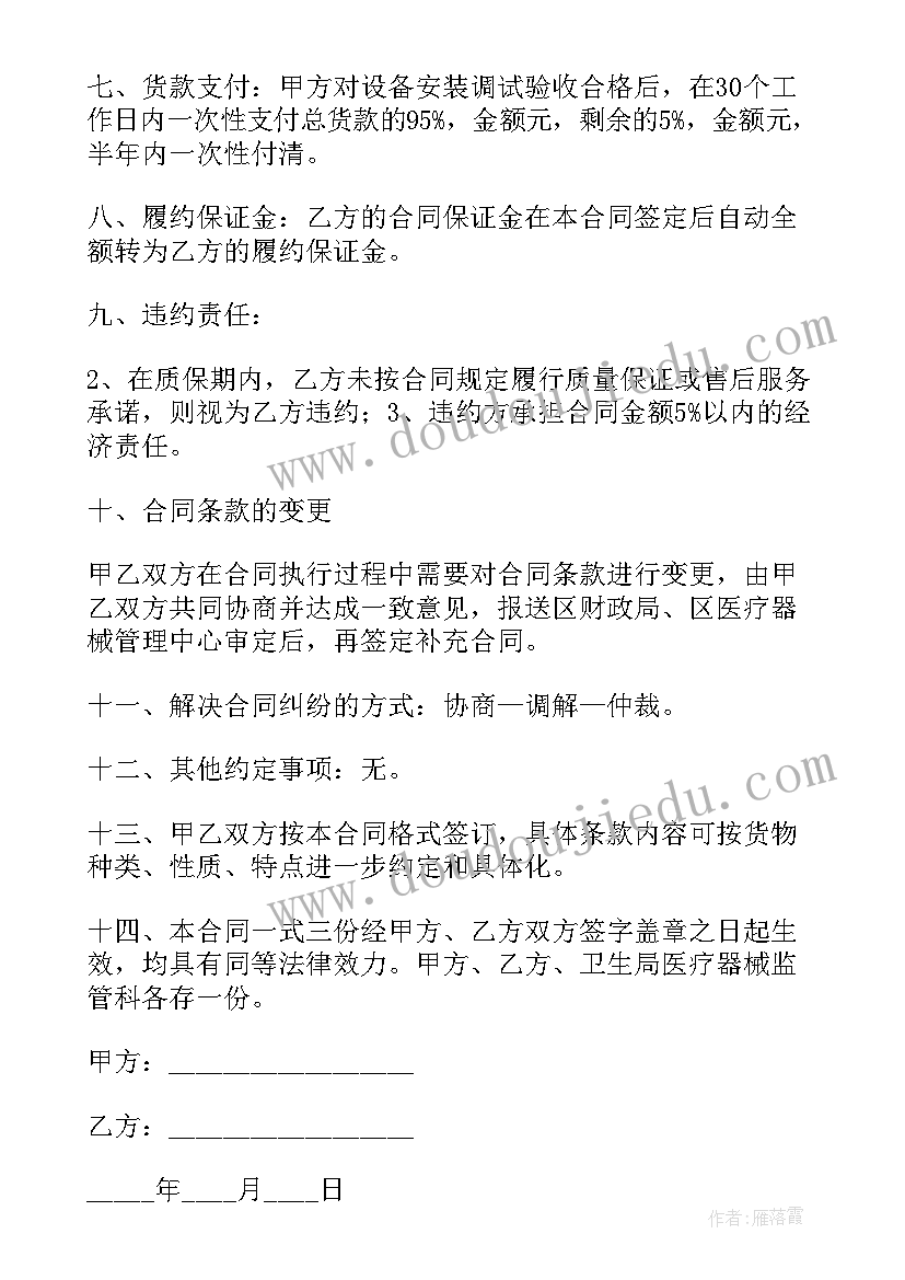 2023年医疗器械试用申请书 医疗器械小课堂心得体会(精选6篇)