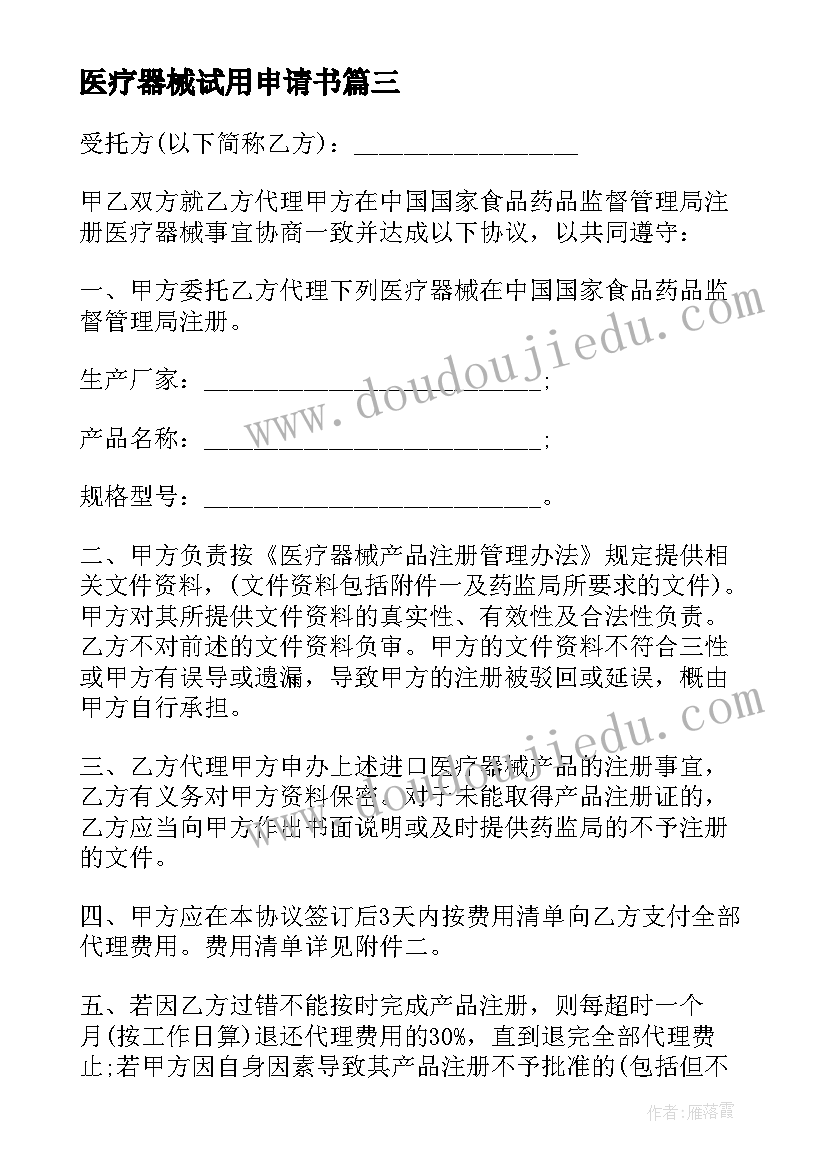 2023年医疗器械试用申请书 医疗器械小课堂心得体会(精选6篇)