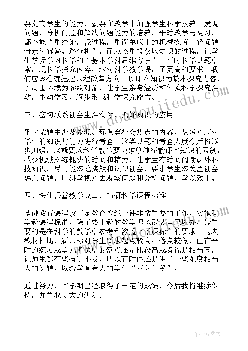 四年级科学工作总结人教版电子版 四年级科学工作总结(实用10篇)