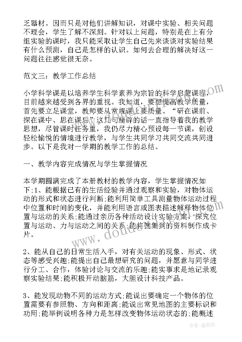 四年级科学工作总结人教版电子版 四年级科学工作总结(实用10篇)