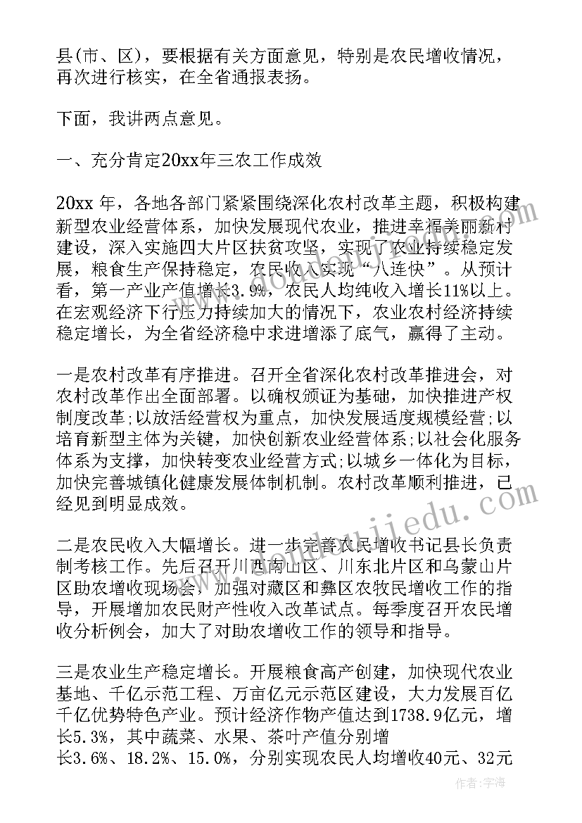 最新在县委农村工作领导小组会议上的讲话稿 农村工作领导小组会议上的讲话(通用5篇)