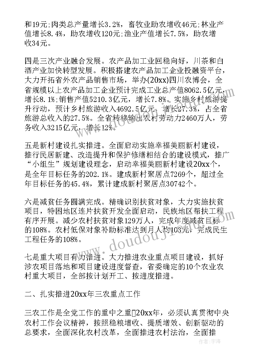 最新在县委农村工作领导小组会议上的讲话稿 农村工作领导小组会议上的讲话(通用5篇)