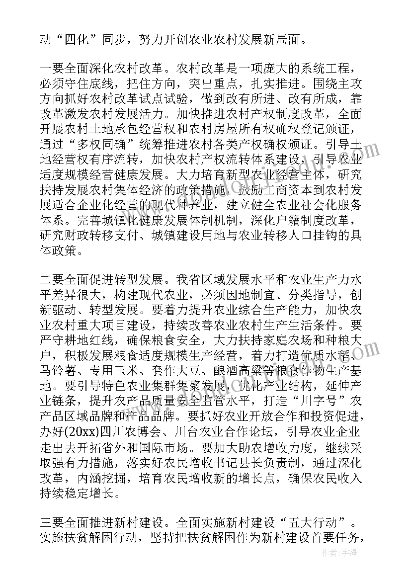 最新在县委农村工作领导小组会议上的讲话稿 农村工作领导小组会议上的讲话(通用5篇)