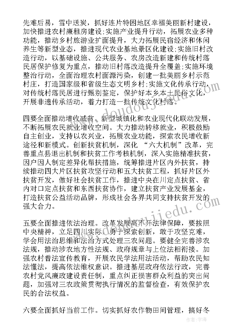 最新在县委农村工作领导小组会议上的讲话稿 农村工作领导小组会议上的讲话(通用5篇)