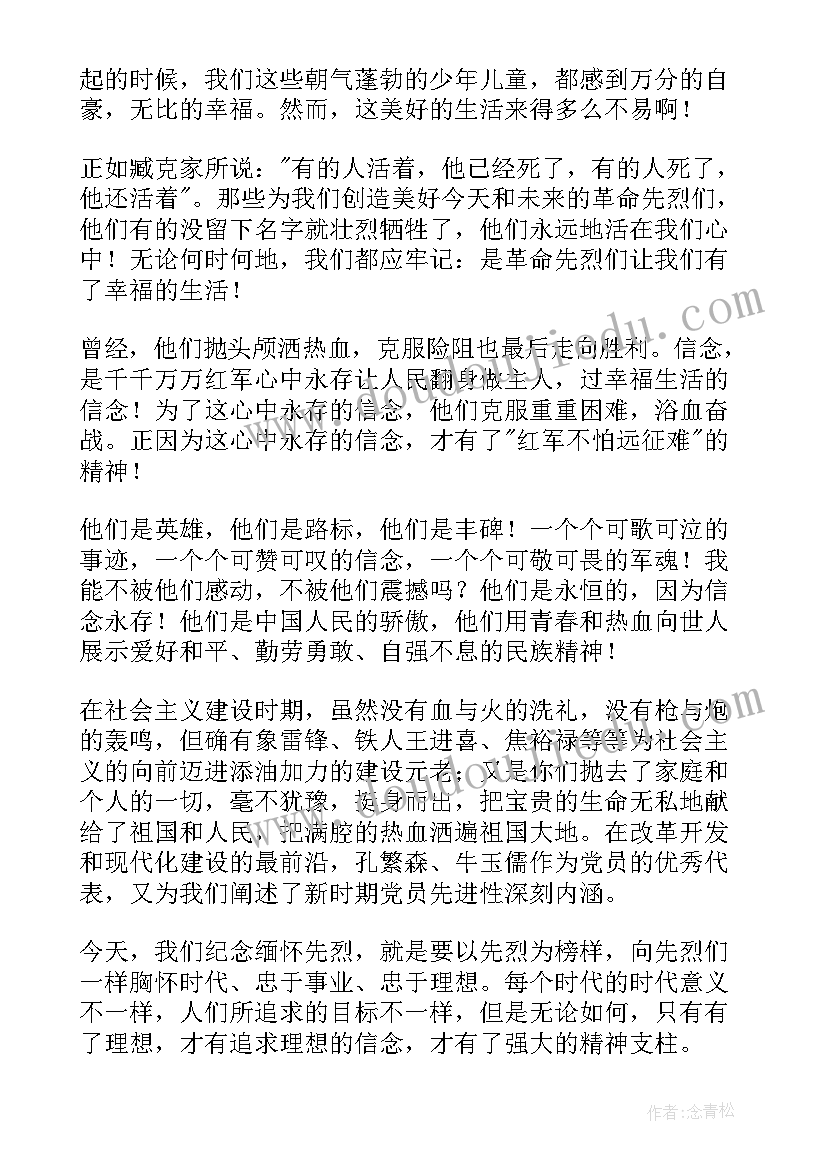 缅怀先烈继承遗志演讲稿(优秀5篇)