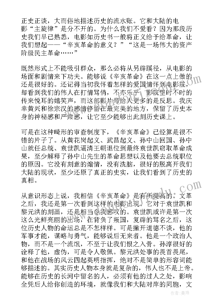 最新参观武汉革命博物馆心得体会 辛亥革命博物馆参观心得(精选5篇)