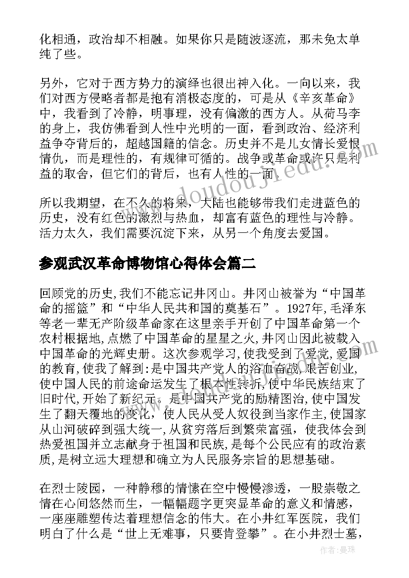 最新参观武汉革命博物馆心得体会 辛亥革命博物馆参观心得(精选5篇)