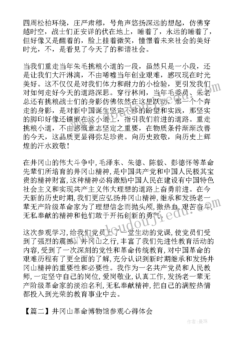 最新参观武汉革命博物馆心得体会 辛亥革命博物馆参观心得(精选5篇)