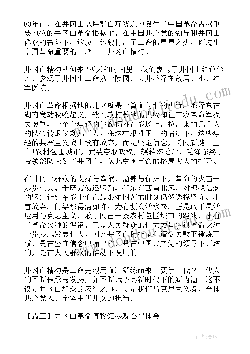 最新参观武汉革命博物馆心得体会 辛亥革命博物馆参观心得(精选5篇)