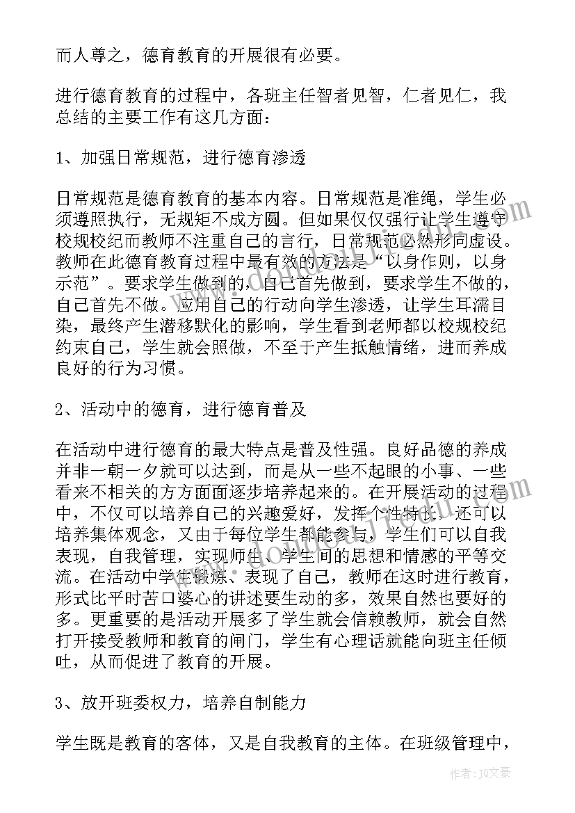 最新小学生德育心得体会 小学生德育教育心得体会(大全5篇)