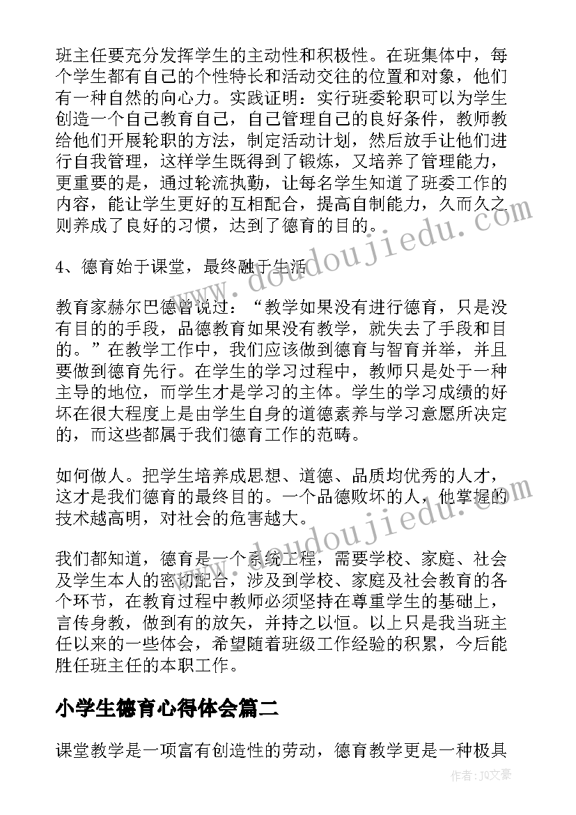 最新小学生德育心得体会 小学生德育教育心得体会(大全5篇)