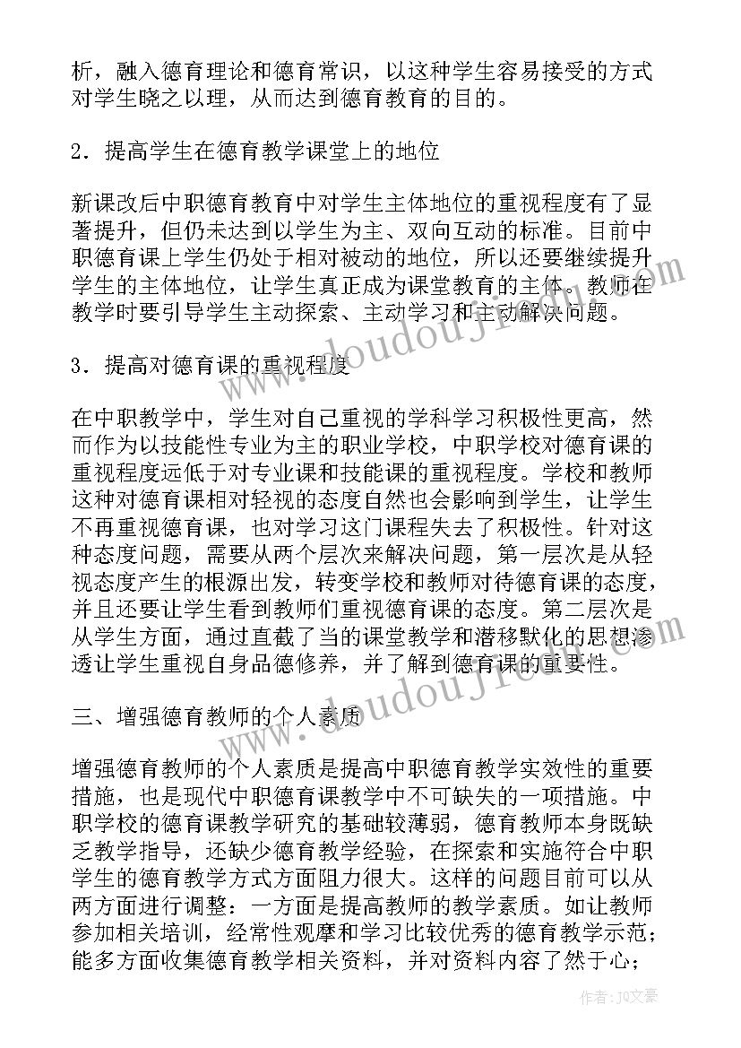 最新小学生德育心得体会 小学生德育教育心得体会(大全5篇)