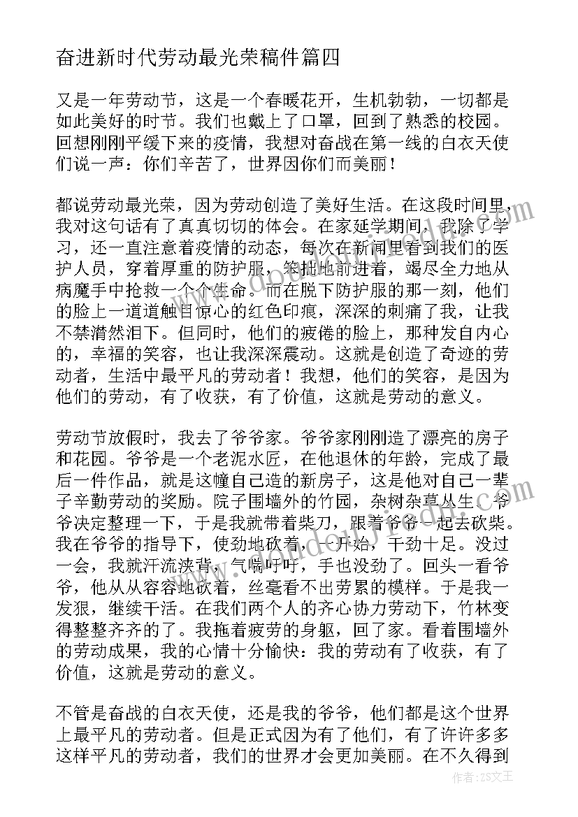 奋进新时代劳动最光荣稿件 致敬劳动者奋进新时代心得体会(大全5篇)