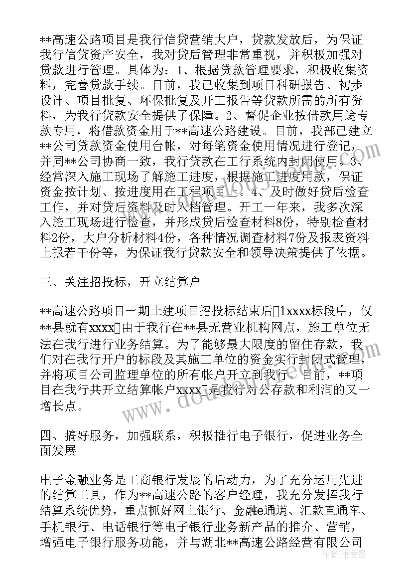 2023年一季度客户经理工作汇报(优秀5篇)