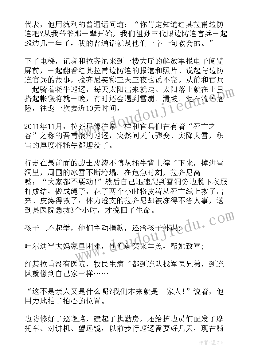 月日观看时代模拉齐尼·巴依卡心得体会(优质5篇)