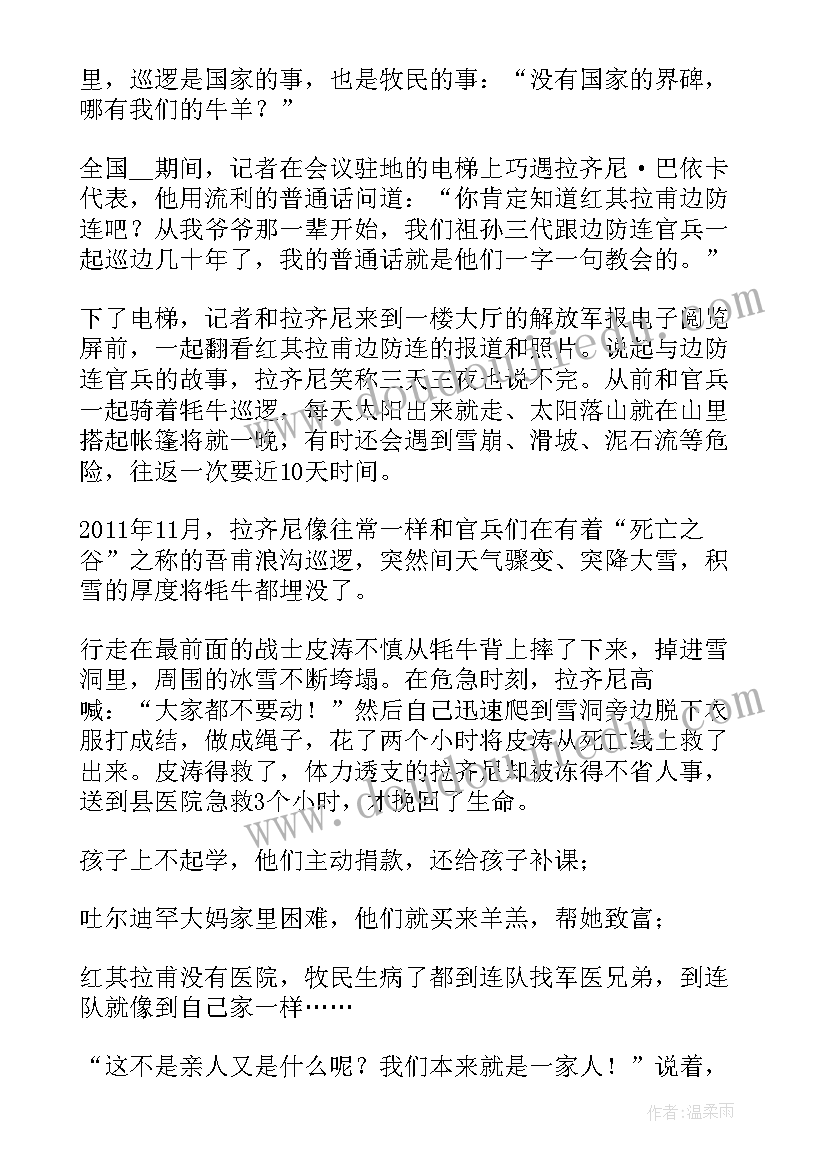 月日观看时代模拉齐尼·巴依卡心得体会(优质5篇)