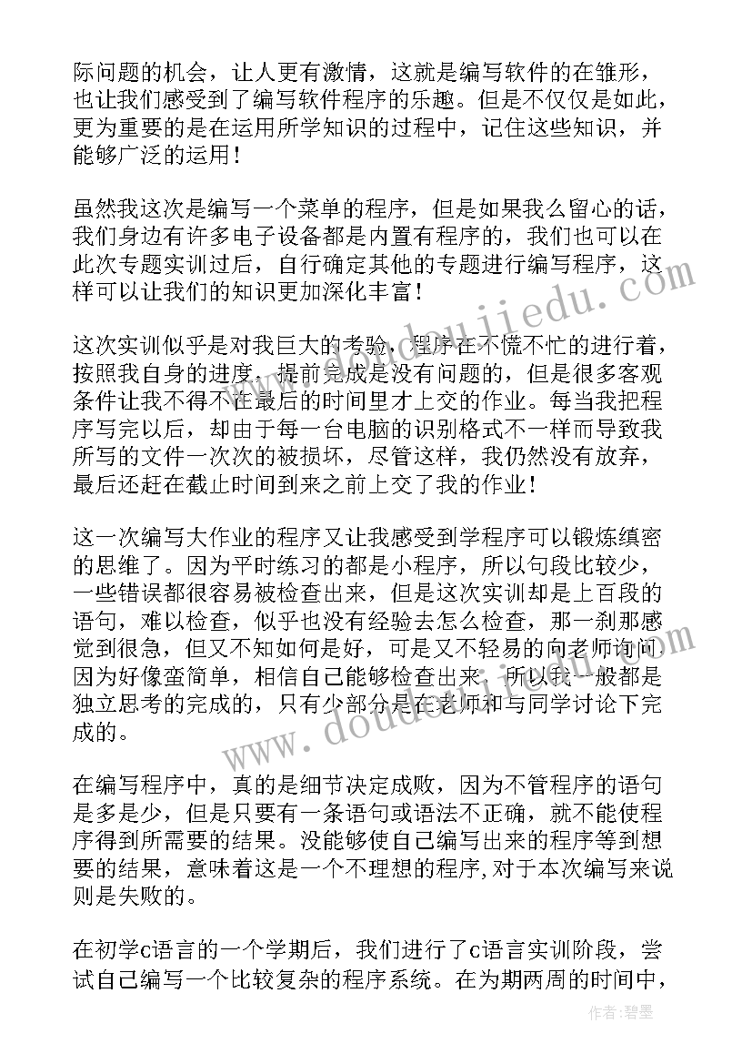 最新沙盘实训的心得收获和感悟(精选5篇)