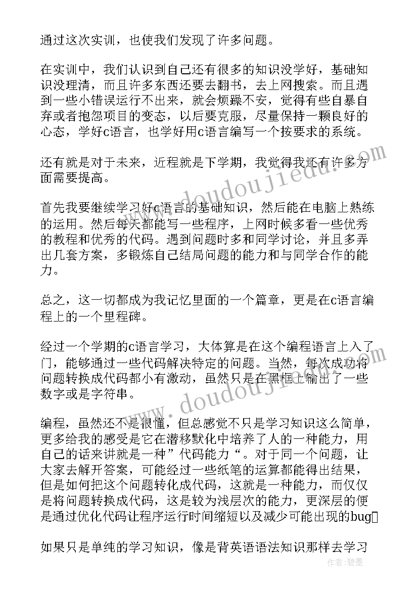 最新沙盘实训的心得收获和感悟(精选5篇)