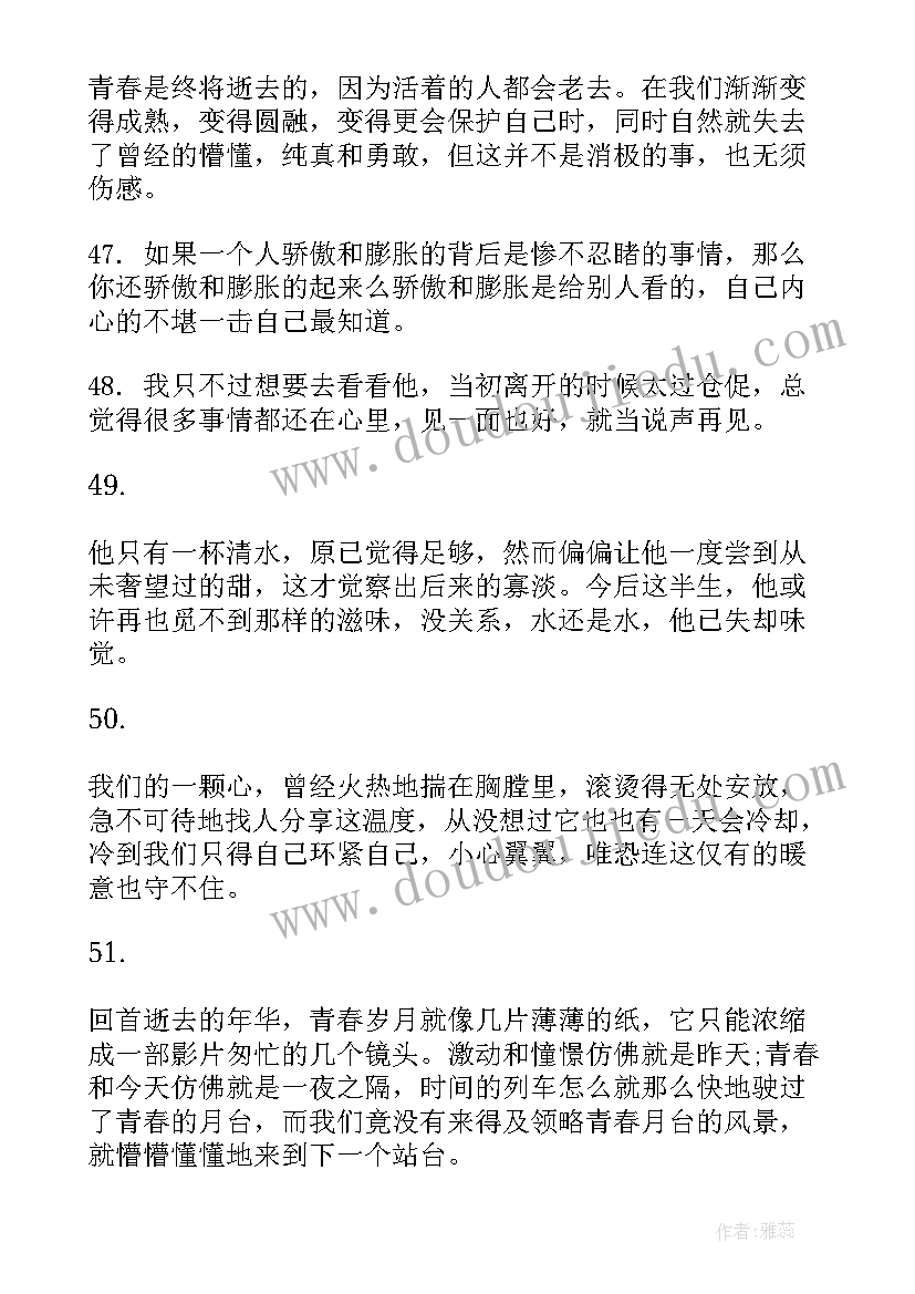 感叹逝去的青春文案(实用5篇)