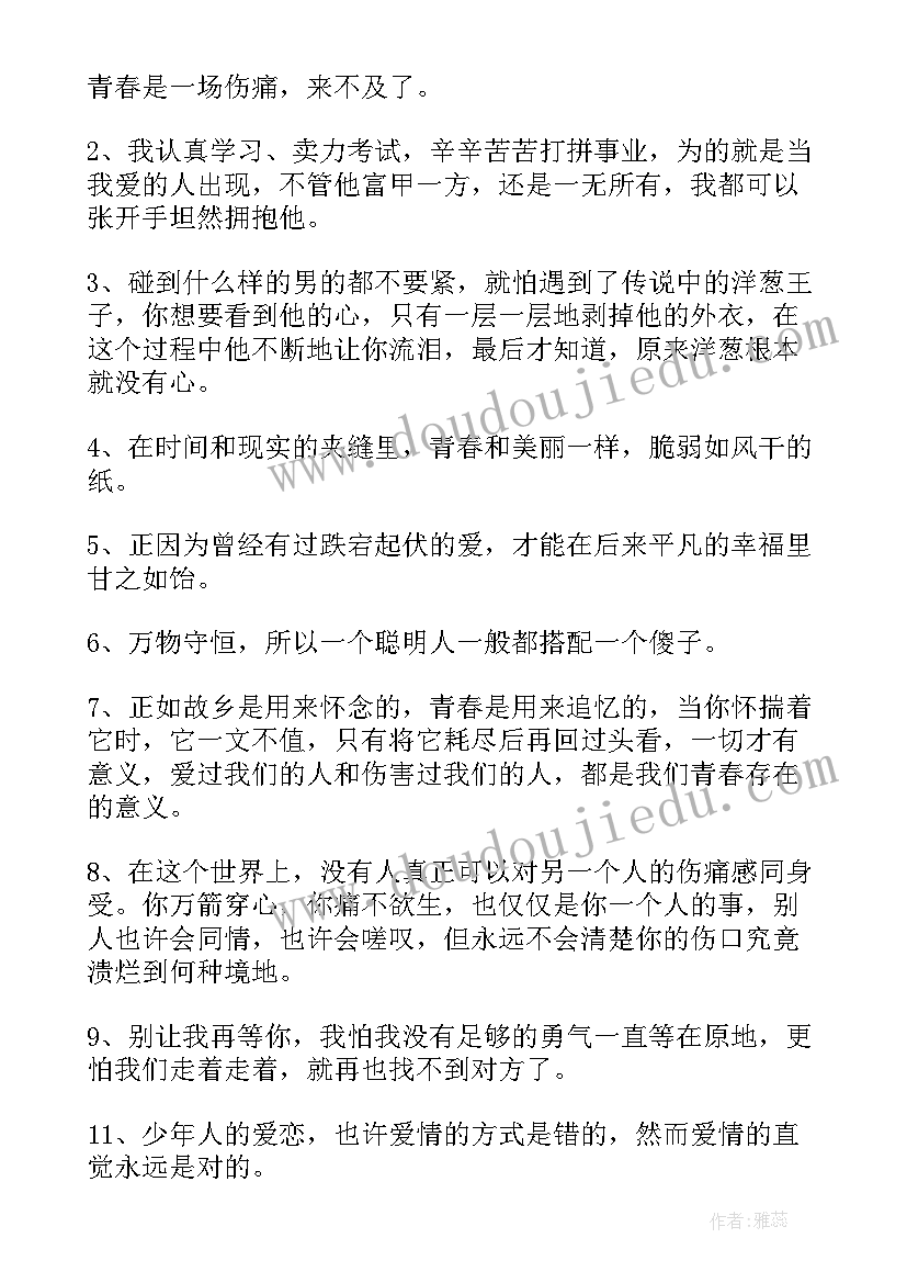 感叹逝去的青春文案(实用5篇)