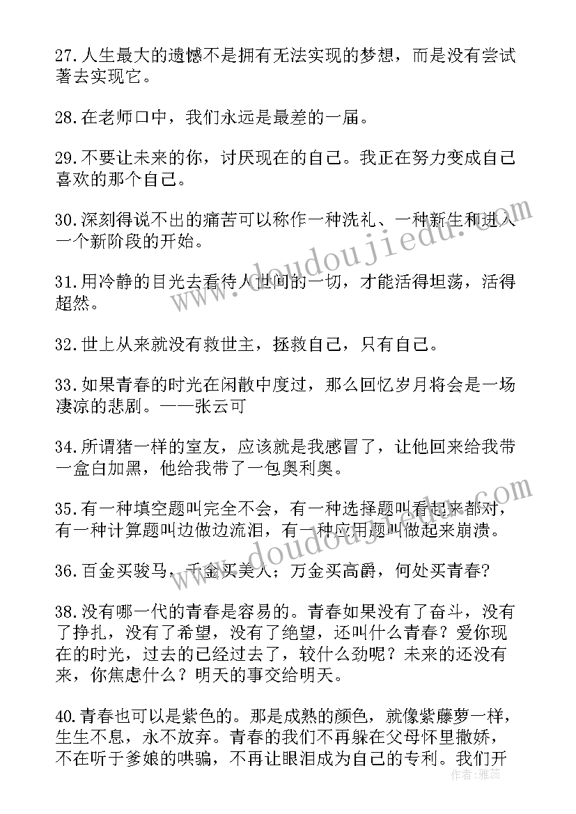 感叹逝去的青春文案(实用5篇)