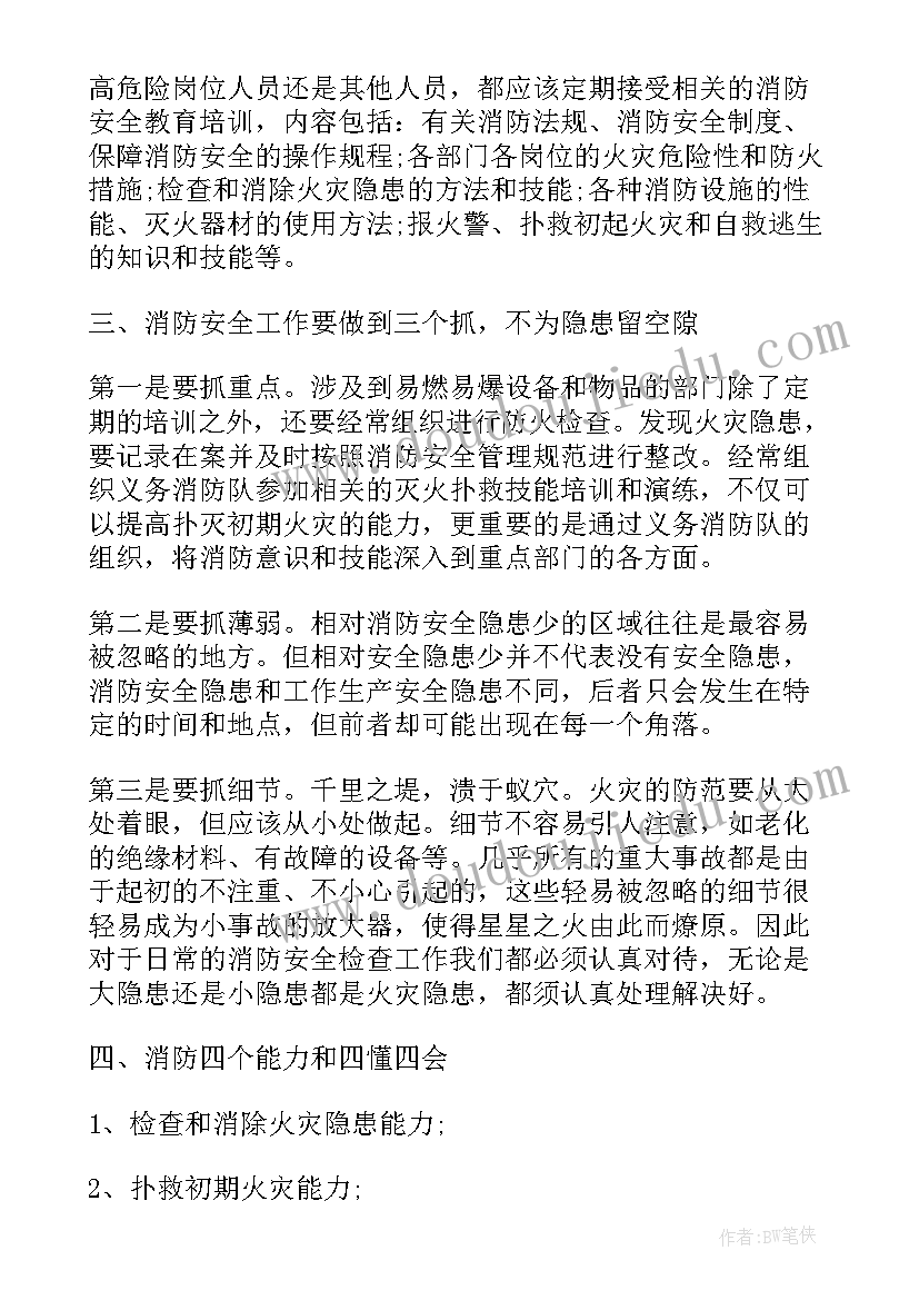 医院消防安全培训总结报告(模板9篇)