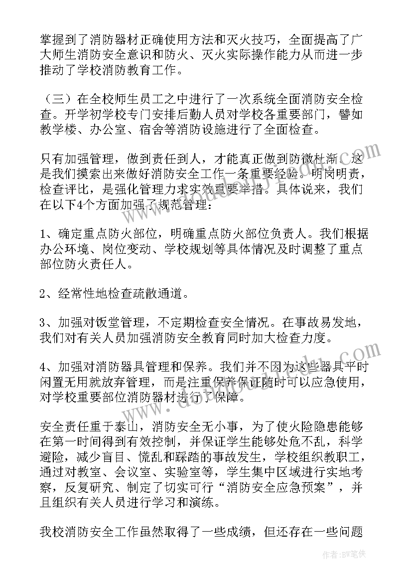 医院消防安全培训总结报告(模板9篇)