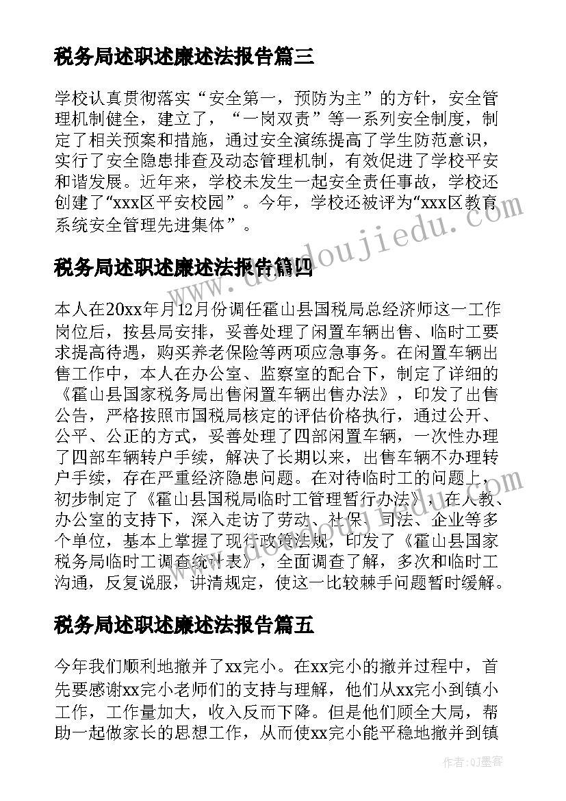 税务局述职述廉述法报告(大全10篇)