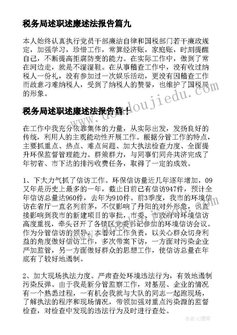 税务局述职述廉述法报告(大全10篇)