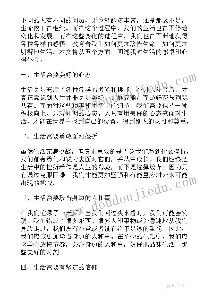 最新学院生活的体会与感悟(通用5篇)