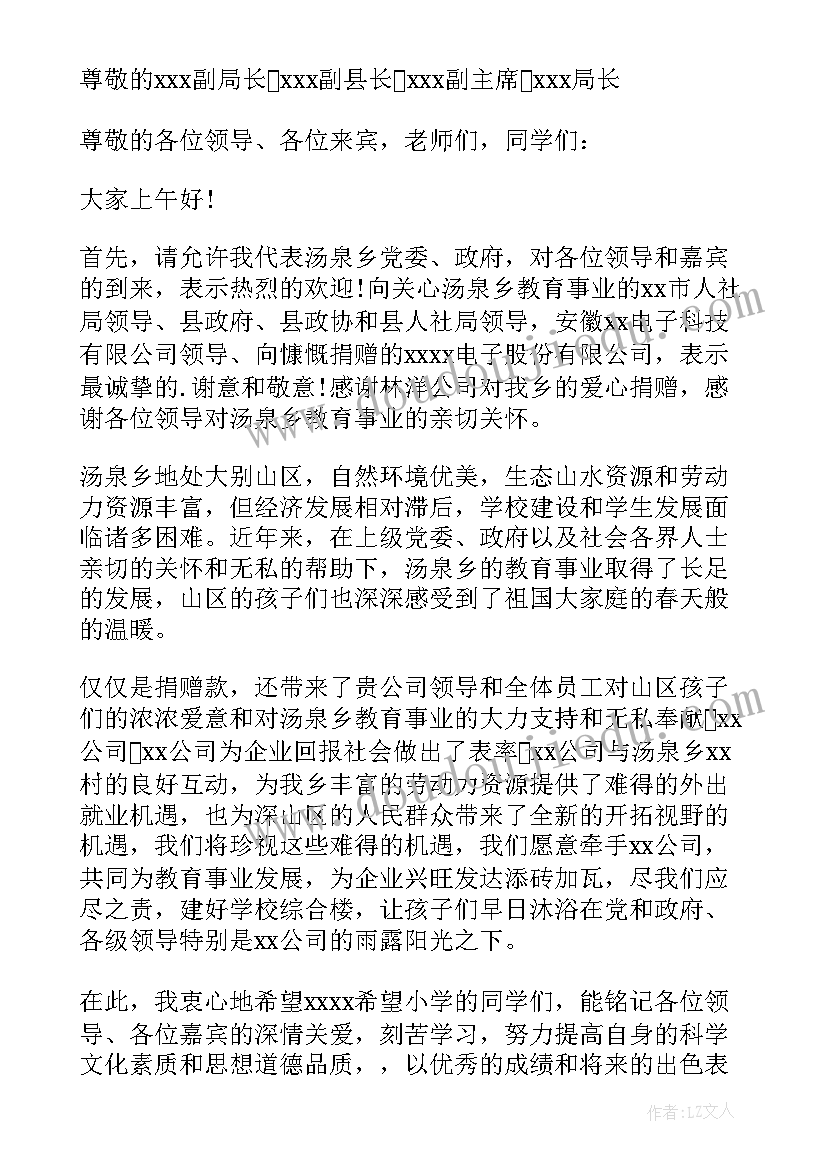 2023年特殊教育学校捐赠仪式主持词 学校捐赠仪式学生代表答谢词(汇总5篇)