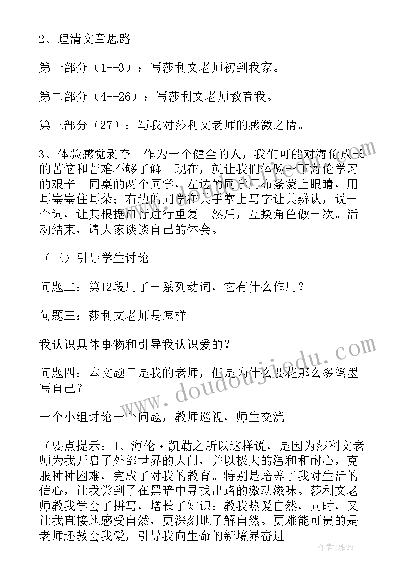 老师老师我爱你教案(模板10篇)