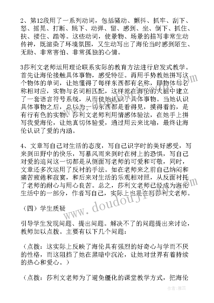 老师老师我爱你教案(模板10篇)