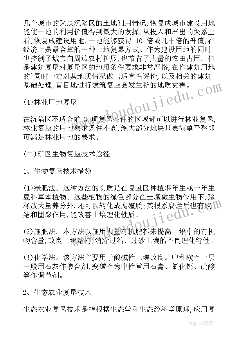 最新生态环境论文 谈生态环境治理的进步与发展论文(实用6篇)