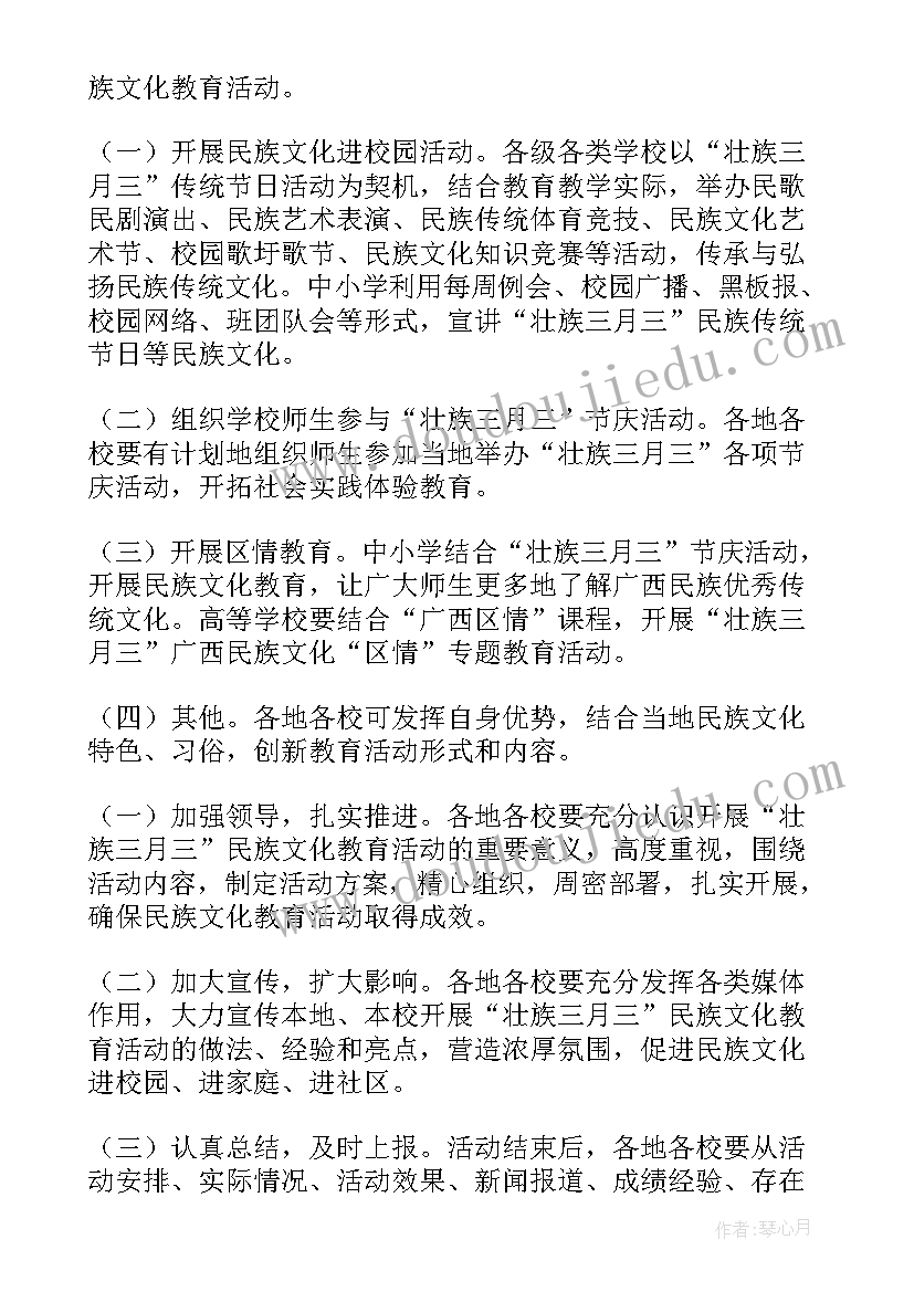 三月三文艺活动策划方案 传统节日三月三文艺汇演活动方案(汇总5篇)