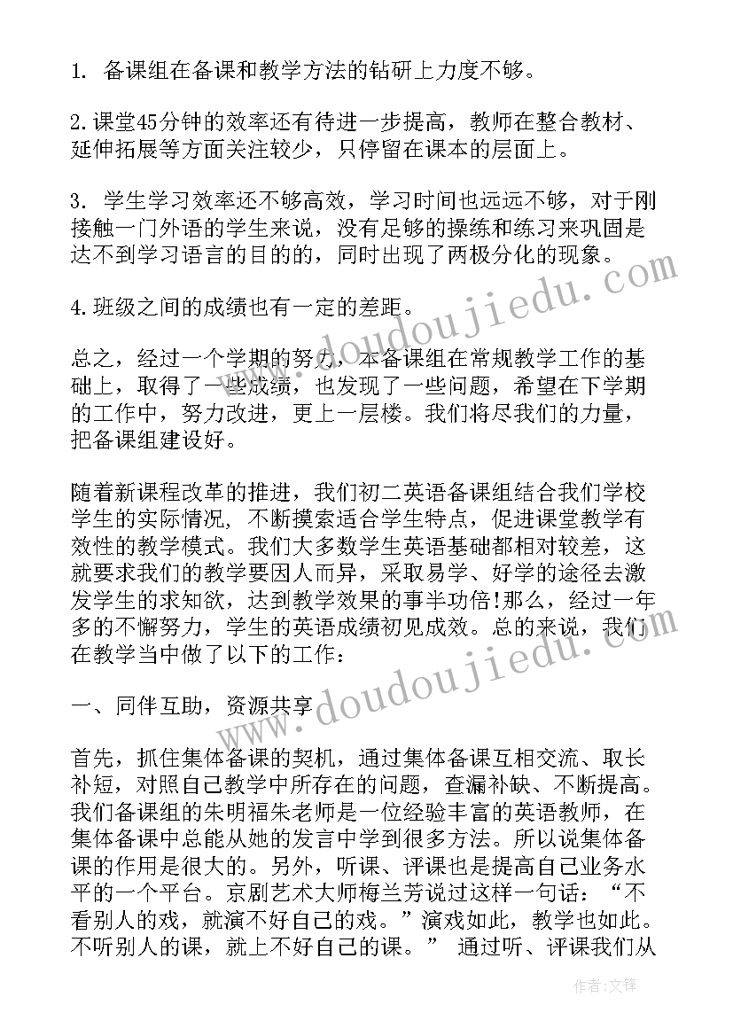 2023年八年级政治备课组长工作计划(精选5篇)