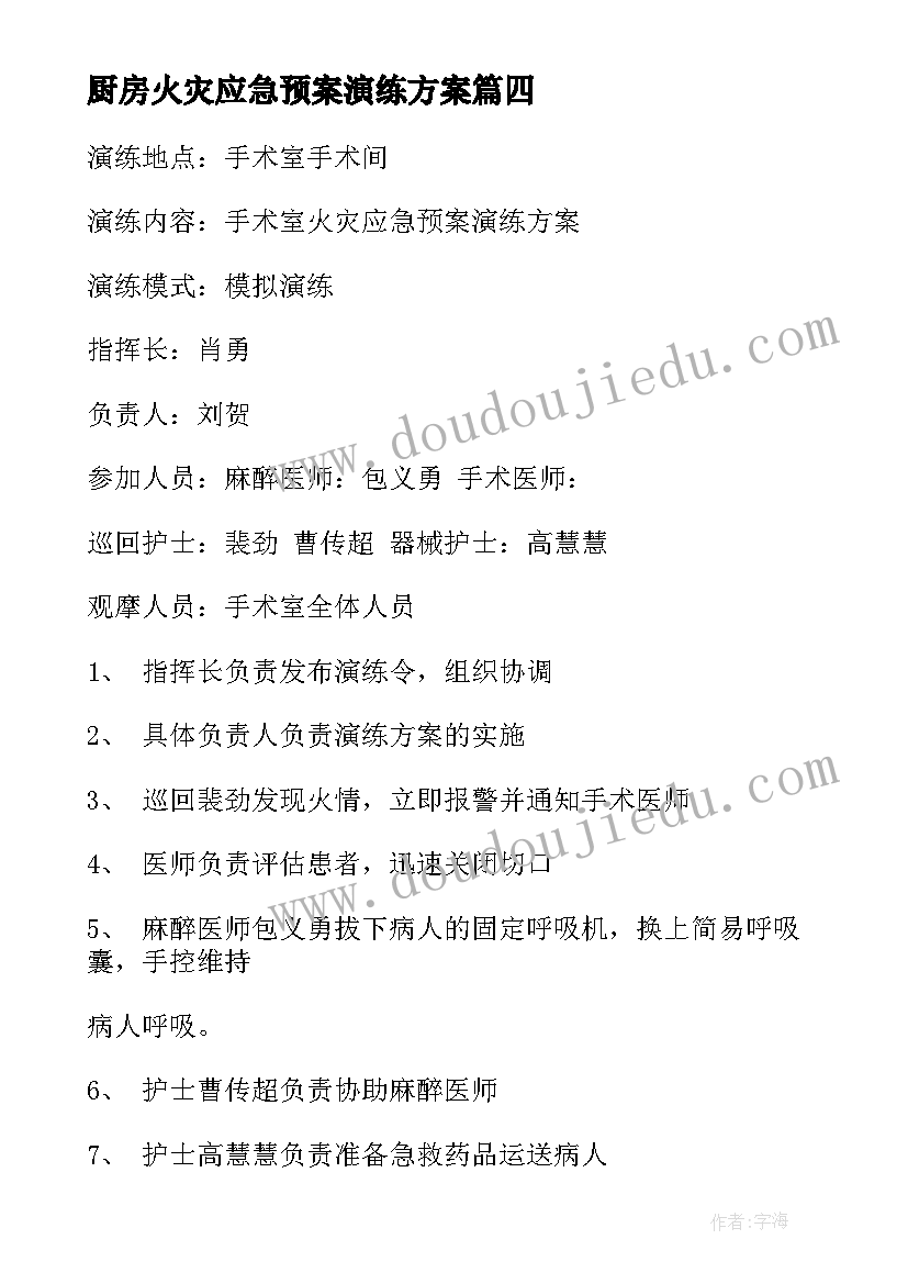 厨房火灾应急预案演练方案(模板5篇)