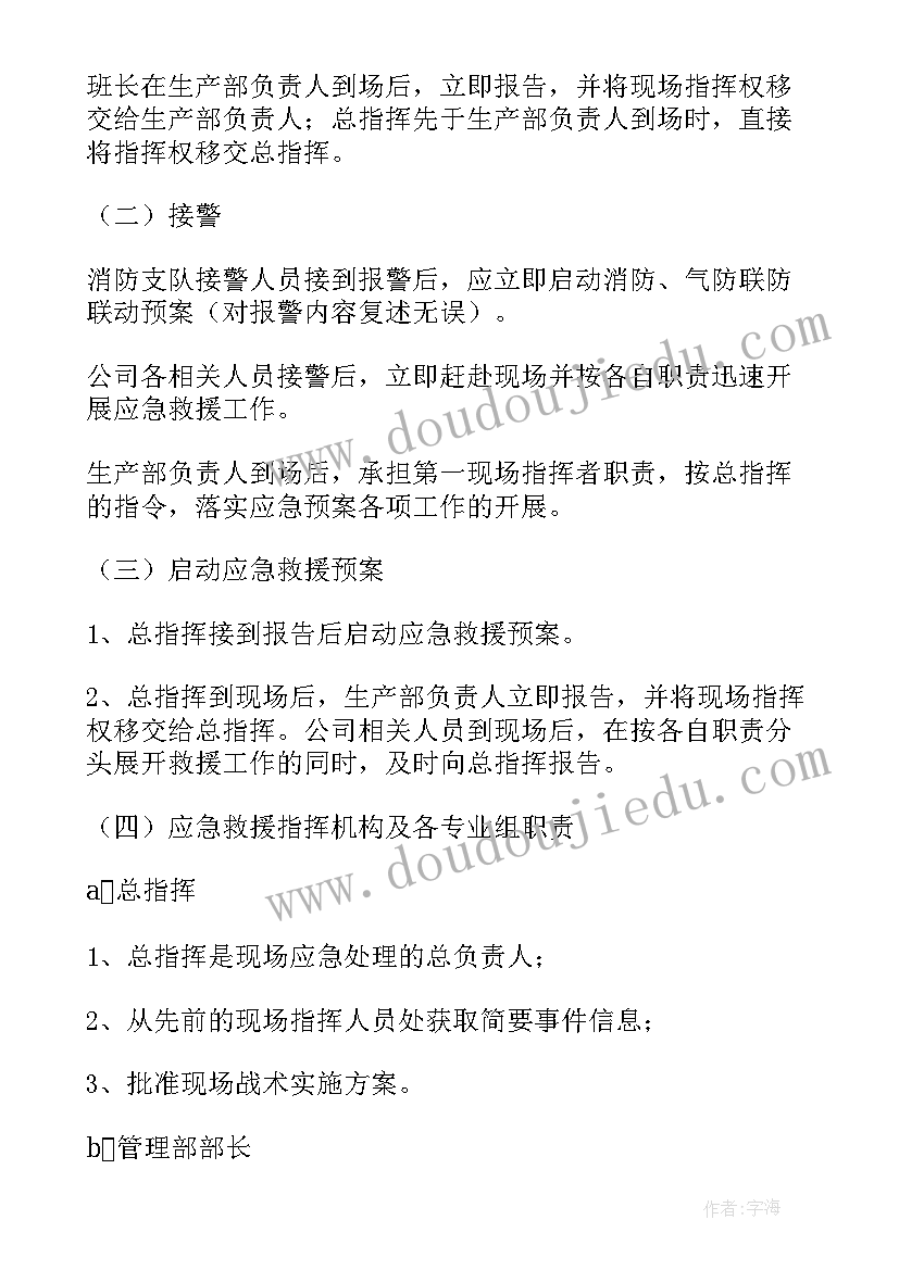 厨房火灾应急预案演练方案(模板5篇)