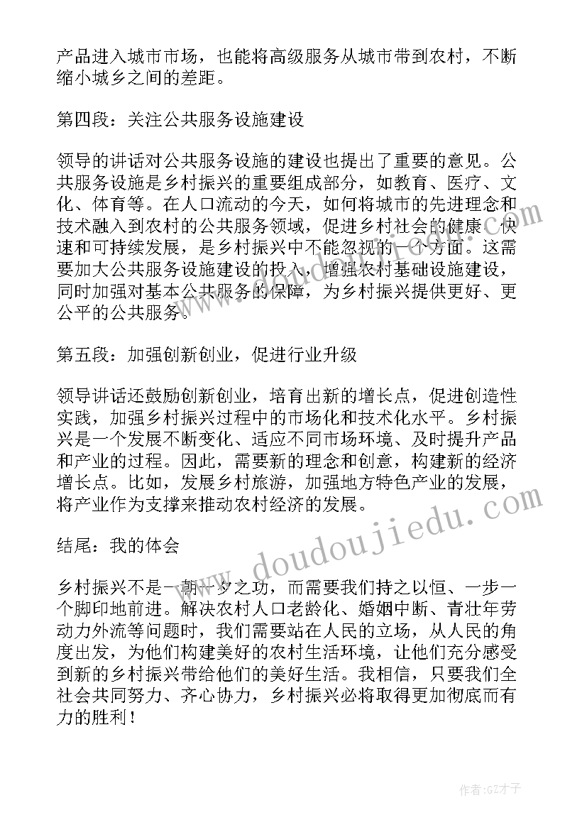 乡村振兴干部培训心得体会 乡村振兴领导讲话心得体会(汇总8篇)