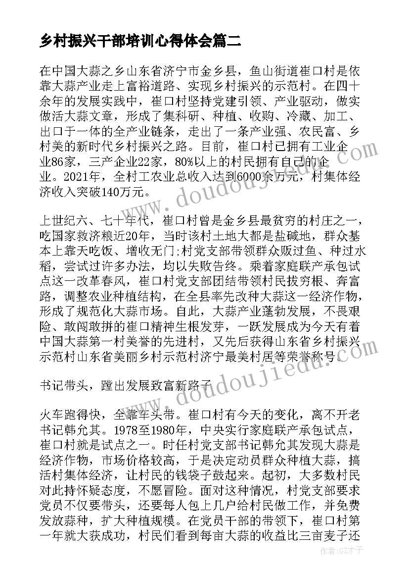 乡村振兴干部培训心得体会 乡村振兴领导讲话心得体会(汇总8篇)