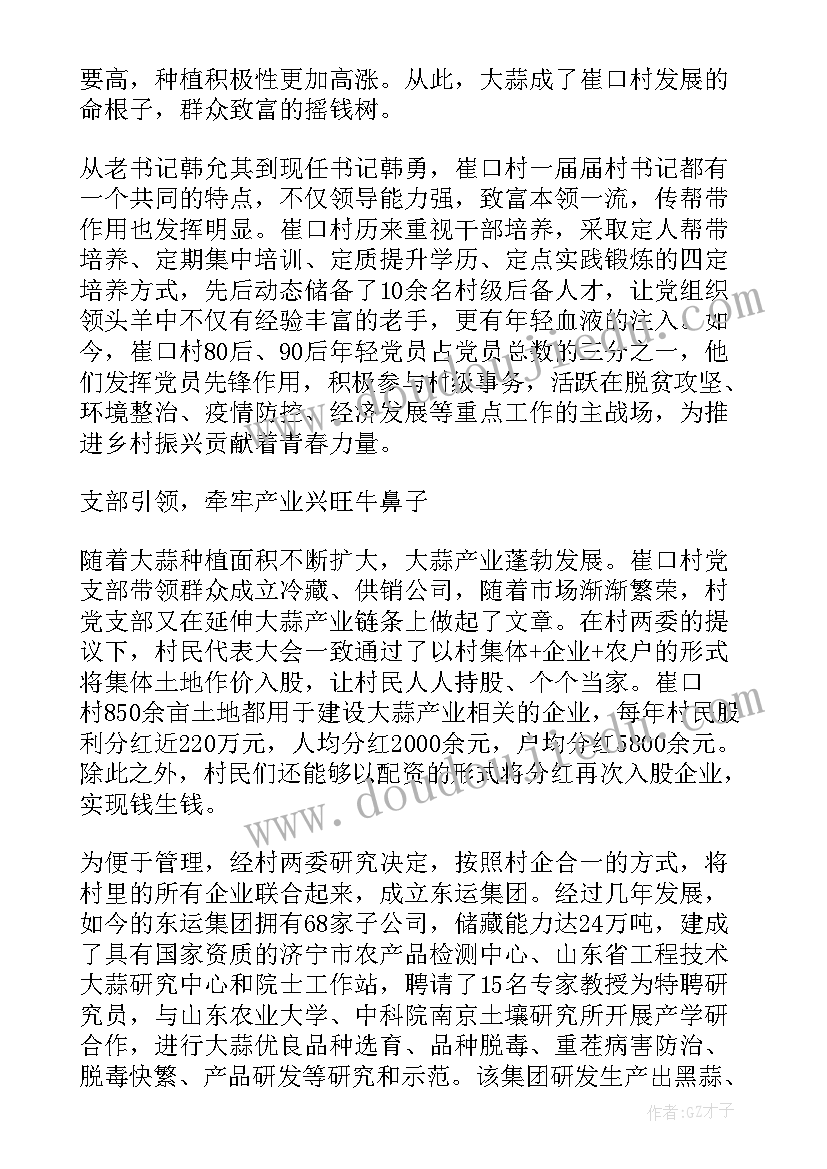 乡村振兴干部培训心得体会 乡村振兴领导讲话心得体会(汇总8篇)