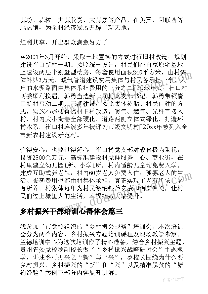 乡村振兴干部培训心得体会 乡村振兴领导讲话心得体会(汇总8篇)